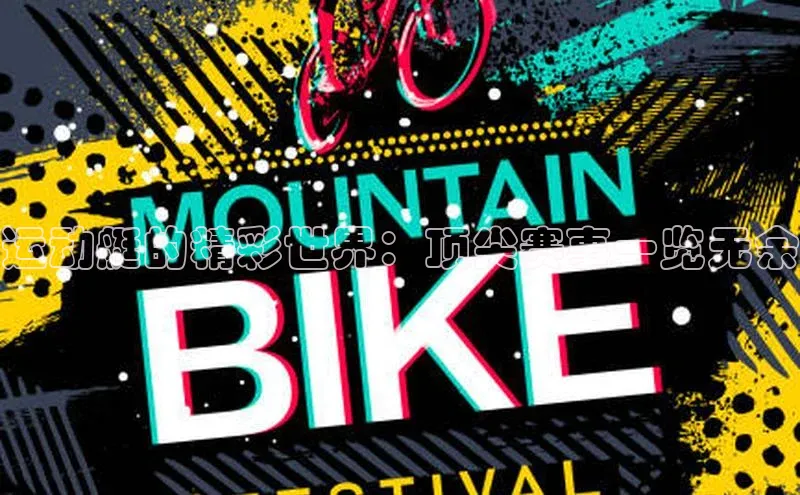 运动艇的精彩世界：顶尖赛事一览无余