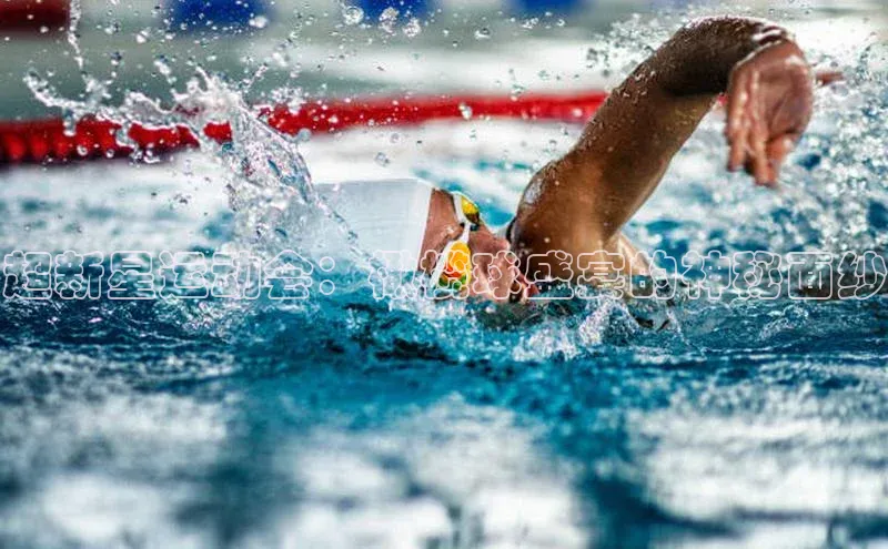 超新星运动会：橄榄球盛宴的神秘面纱