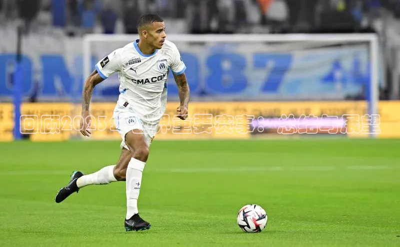 回顾2023年世界重要赛事：总结与展望