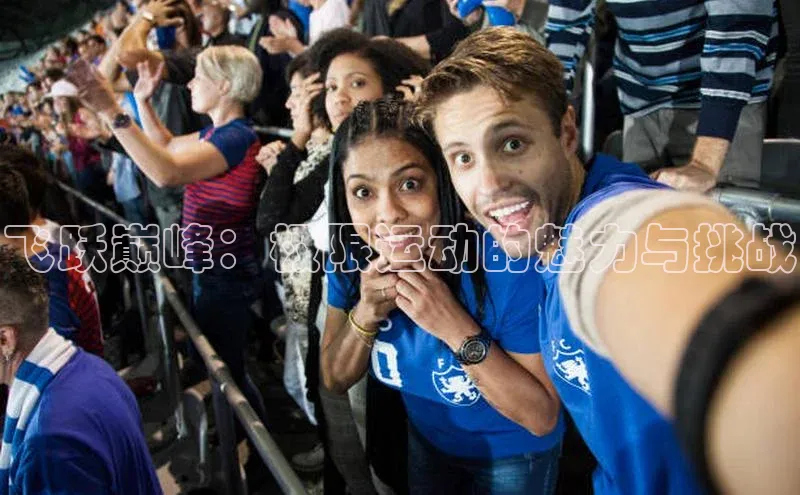 飞跃巅峰：极限运动的魅力与挑战